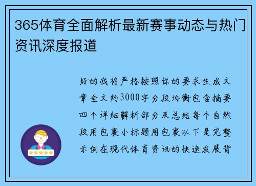 365体育全面解析最新赛事动态与热门资讯深度报道