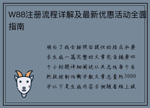 W88注册流程详解及最新优惠活动全面指南