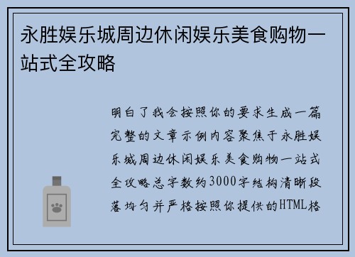 永胜娱乐城周边休闲娱乐美食购物一站式全攻略