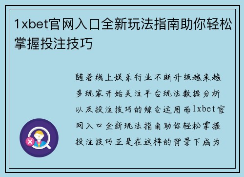 1xbet官网入口全新玩法指南助你轻松掌握投注技巧
