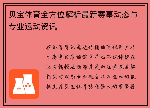 贝宝体育全方位解析最新赛事动态与专业运动资讯