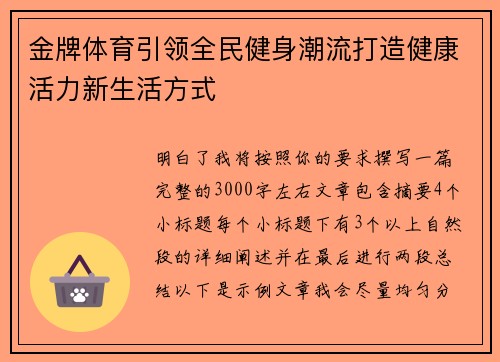 金牌体育引领全民健身潮流打造健康活力新生活方式