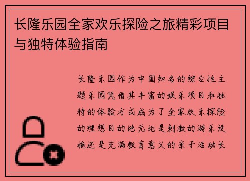 长隆乐园全家欢乐探险之旅精彩项目与独特体验指南