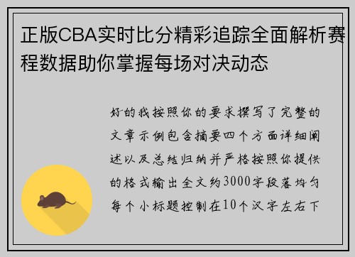 正版CBA实时比分精彩追踪全面解析赛程数据助你掌握每场对决动态