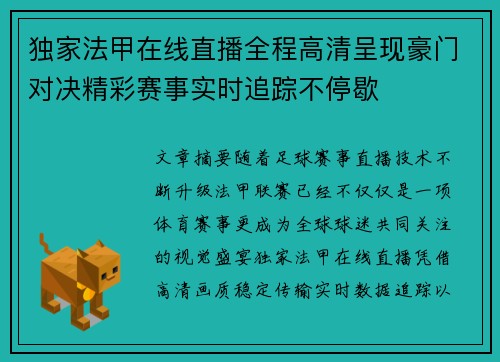 独家法甲在线直播全程高清呈现豪门对决精彩赛事实时追踪不停歇