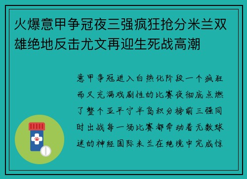 火爆意甲争冠夜三强疯狂抢分米兰双雄绝地反击尤文再迎生死战高潮 火爆意甲争冠夜三强疯狂抢分米兰双雄绝地反击尤文再迎生死战高潮
