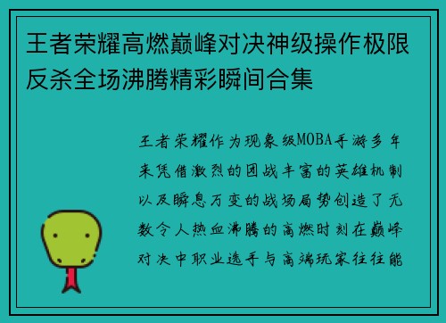 王者荣耀高燃巅峰对决神级操作极限反杀全场沸腾精彩瞬间合集