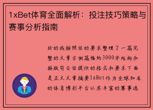 1xBet体育全面解析:投注技巧策略与赛事分析指南 1xBet体育全面解析:投注技巧策略与赛事分析指南