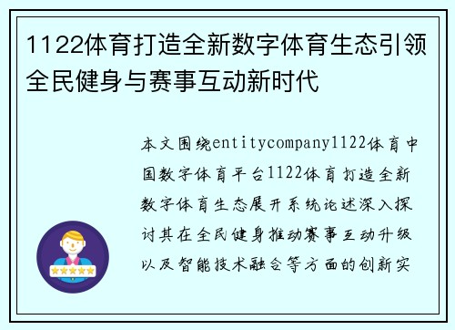 1122体育打造全新数字体育生态引领全民健身与赛事互动新时代