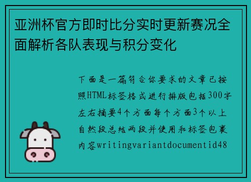 亚洲杯官方即时比分实时更新赛况全面解析各队表现与积分变化 亚洲杯官方即时比分实时更新赛况全面解析各队表现与积分变化