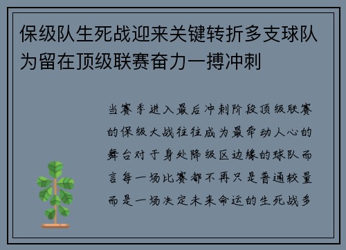 保级队生死战迎来关键转折多支球队为留在顶级联赛奋力一搏冲刺 保级队生死战迎来关键转折多支球队为留在顶级联赛奋力一搏冲刺