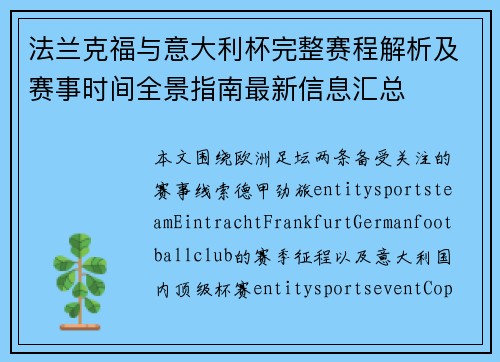 法兰克福与意大利杯完整赛程解析及赛事时间全景指南最新信息汇总 法兰克福与意大利杯完整赛程解析及赛事时间全景指南最新信息汇总