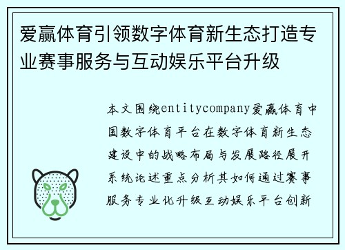 爱赢体育引领数字体育新生态打造专业赛事服务与互动娱乐平台升级 爱赢体育引领数字体育新生态打造专业赛事服务与互动娱乐平台升级