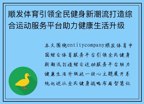 顺发体育引领全民健身新潮流打造综合运动服务平台助力健康生活升级 顺发体育引领全民健身新潮流打造综合运动服务平台助力健康生活升级
